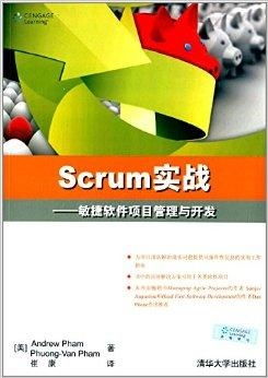 Scrum实战 敏捷软件项目管理与开发新范式